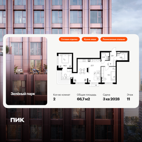 Квартира 66,7 м², 2-комнатная - изображение 1