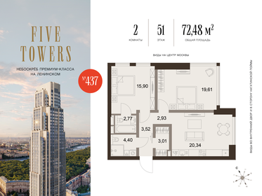 Квартира 72,5 м², 2-комнатная - изображение 1