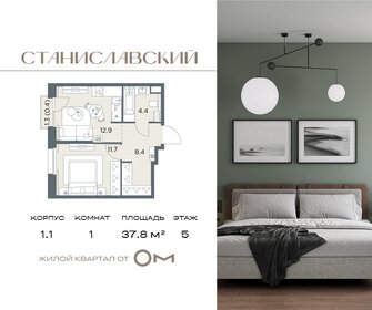 Квартира 37,8 м², 1-комнатная - изображение 1