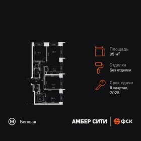 Квартира 85,6 м², 4-комнатная - изображение 1
