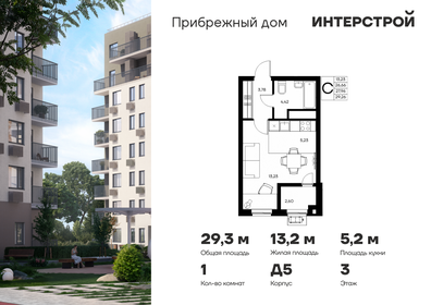 Квартира 29,3 м², студия - изображение 1