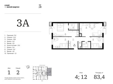 Квартира 83,4 м², 3-комнатная - изображение 1