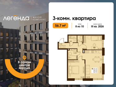 Квартира 56,7 м², 3-комнатная - изображение 1