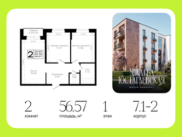 Квартира 56,6 м², 2-комнатная - изображение 1