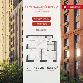 Квартира 53,6 м², 2-комнатная - изображение 1