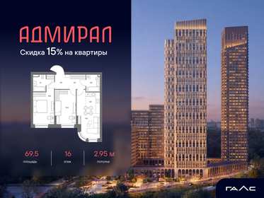 Квартира 69,5 м², 3-комнатная - изображение 1