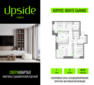 Квартира 85,8 м², 3-комнатная - изображение 1