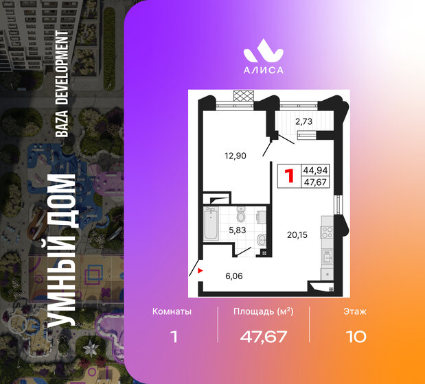 54,2 м², 1-комнатная квартира 14 412 000 ₽ - изображение 27