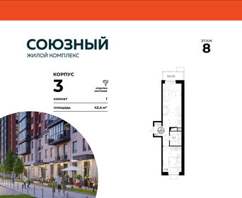 Квартира 42,4 м², 1-комнатная - изображение 1