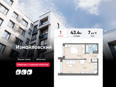 Квартира 43,4 м², 1-комнатная - изображение 1