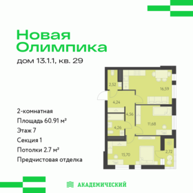 Квартира 60,9 м², 2-комнатная - изображение 1