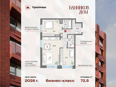 Квартира 72,5 м², 2-комнатная - изображение 1