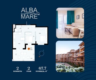 Квартира 67,7 м², 2-комнатные - изображение 1