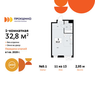 Квартира 32,8 м², студия - изображение 1