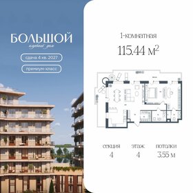 Квартира 115,4 м², 1-комнатная - изображение 1