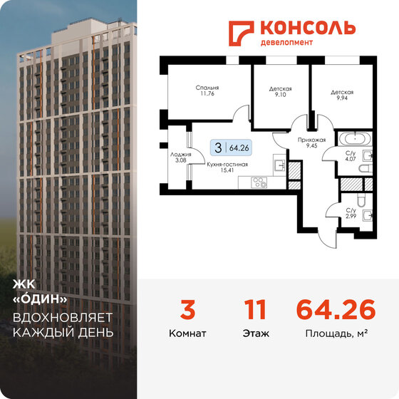 69,5 м², 3-комнатная квартира 9 318 609 ₽ - изображение 9