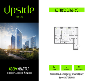 Квартира 68 м², 2-комнатная - изображение 1
