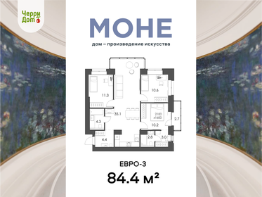 Квартира 83,7 м², 3-комнатная - изображение 1