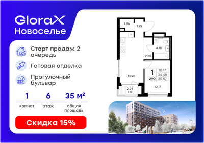 Квартира 35,6 м², 1-комнатная - изображение 1