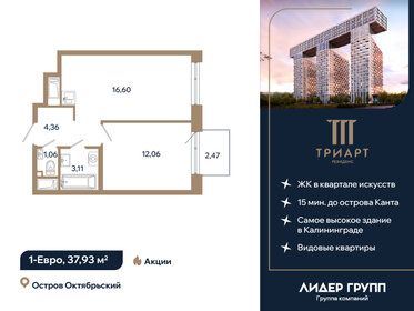 Квартира 37,9 м², 1-комнатная - изображение 1