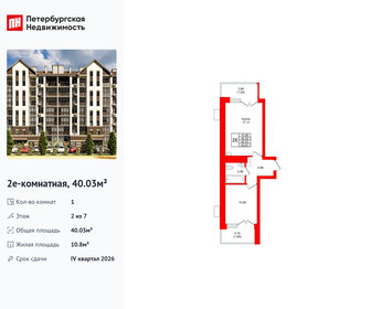 Квартира 40 м², 1-комнатная - изображение 1