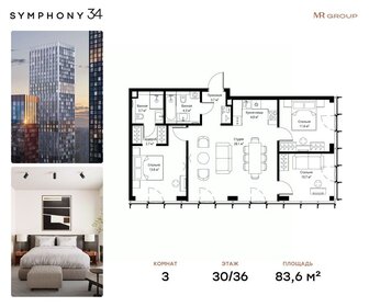 Квартира 83,6 м², 3-комнатная - изображение 1