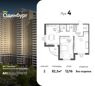 Квартира 82,3 м², 2-комнатная - изображение 1