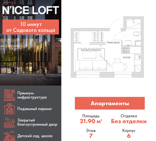 Квартира 21,9 м², студия - изображение 1
