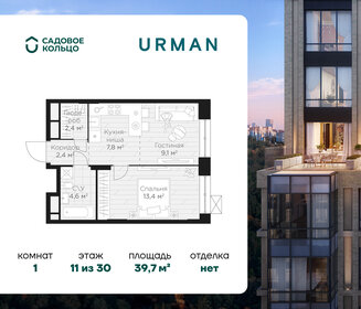 Квартира 39,7 м², 1-комнатная - изображение 1