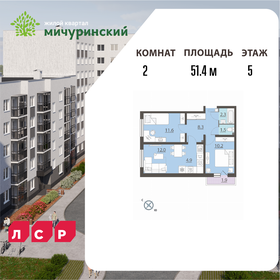 Квартира 51,4 м², 2-комнатная - изображение 1