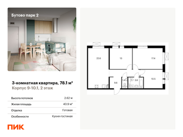 Квартира 78,1 м², 3-комнатная - изображение 1