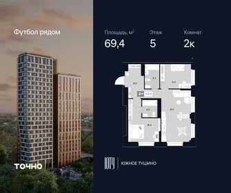Квартира 70 м², 2-комнатная - изображение 1