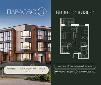 Квартира 42,4 м², 1-комнатная - изображение 1