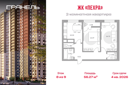 Квартира 56,3 м², 2-комнатная - изображение 1
