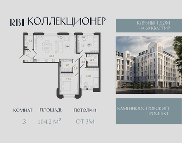 Квартира 104,2 м², 3-комнатная - изображение 1