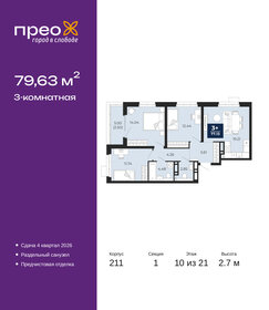 Квартира 79,6 м², 3-комнатная - изображение 1