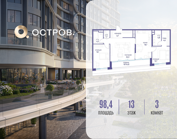 Квартира 98,4 м², 3-комнатная - изображение 1