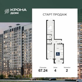 Квартира 67,2 м², 2-комнатная - изображение 1