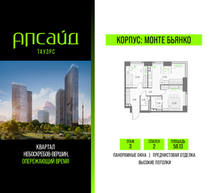 Квартира 58,1 м², 2-комнатная - изображение 1