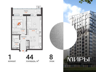 Квартира 44 м², 1-комнатная - изображение 1
