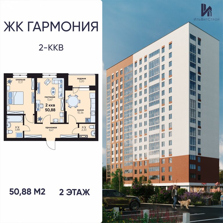 Варианты планировок ЖК «Гармония» - планировка 8