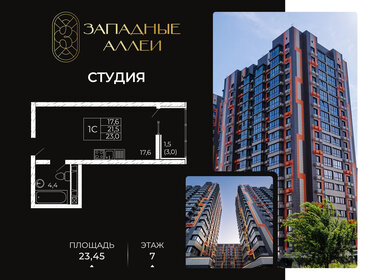 Квартира 23,5 м², студия - изображение 1