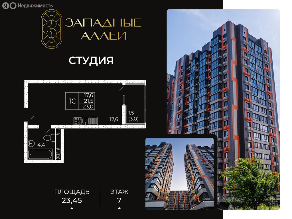 Варианты планировок ЖК «Западные Аллеи» - планировка 2