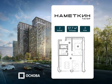 Квартира 57,7 м², 2-комнатные - изображение 1