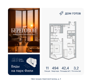 Квартира 42,4 м², 1-комнатная - изображение 1