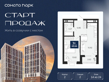 Квартира 42,1 м², 1-комнатная - изображение 1