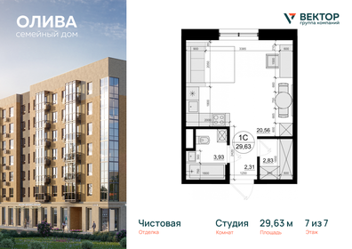 Квартира 29,6 м², студия - изображение 1