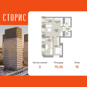 Квартира 70,3 м², 3-комнатная - изображение 1