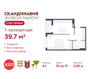 Квартира 39,7 м², 1-комнатная - изображение 1