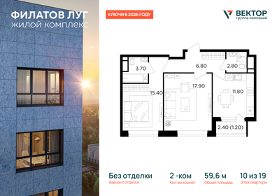Квартира 59,6 м², 2-комнатная - изображение 1